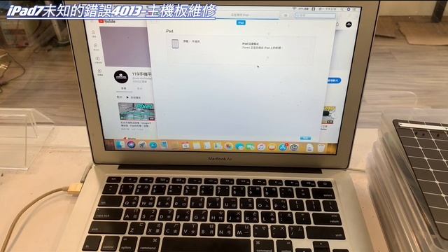 iPad故障，平板A2197使用時，突然閃白蘋果，iPad7發生未知的錯誤4013，主機板維修 смотреть онлайн