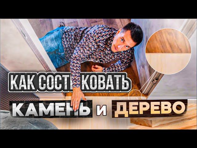 Примыкание керамогранита с паркетом. смотреть онлайн