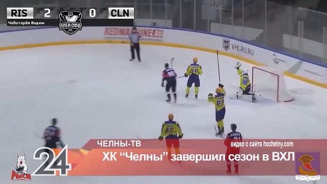 Хоккейный клуб "Челны" завершил сезон в ВХЛ смотреть онлайн