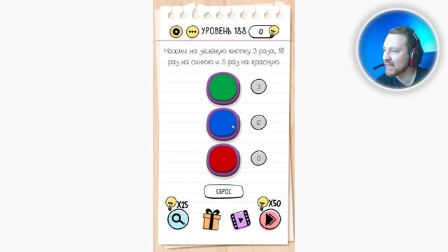 Как пройти Brain Test 188 уровень Нажми на зеленую кнопку 3 раза, 10 раз на синюю и 5 раз на красну смотреть онлайн
