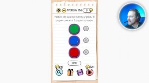 Как пройти Brain Test 188 уровень Нажми на зеленую кнопку 3 раза, 10 раз на синюю и 5 раз на красну