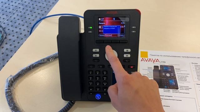 3. Перевод вызова Avaya J159 смотреть онлайн