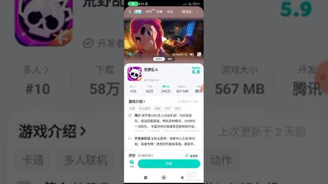 как скачать brawl stars китайский 2024 смотреть онлайн