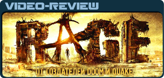 Видео-Обзор RAGE (PS3, XBOX, PC)