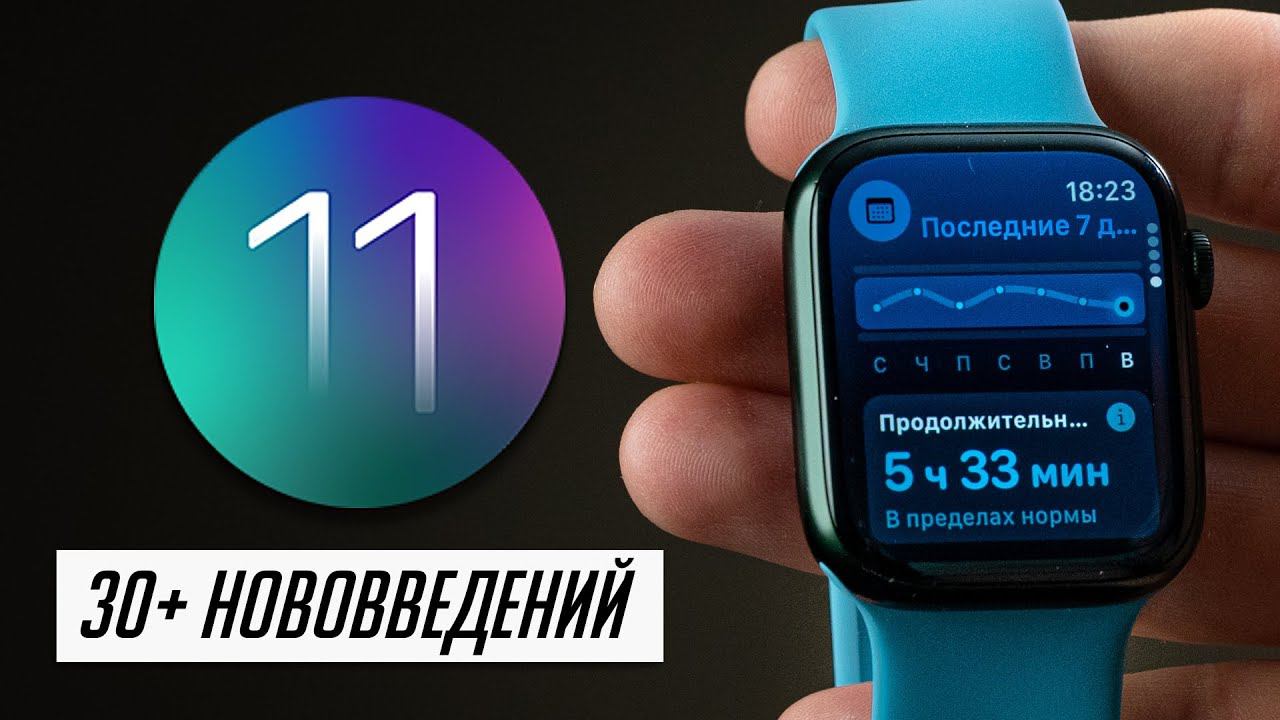 БОЛЬШОЙ и полный обзор watchOS 11 для Apple Watch! 30+ нововведений смотреть онлайн