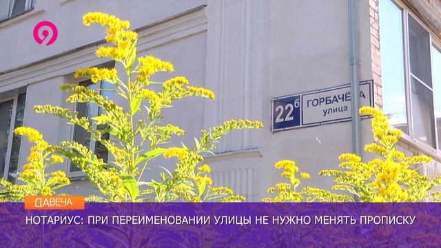 Сколько стоит переименовать улицу смотреть онлайн
