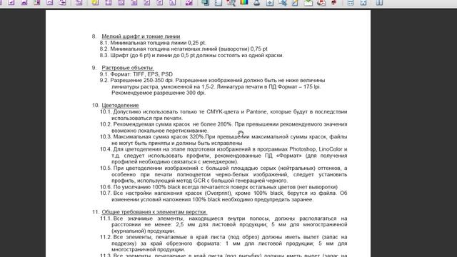 Читаем техтребования типографии смотреть онлайн