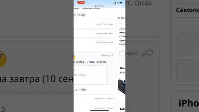 Как скачать маршрутный лист в кунделик на телефон смотреть онлайн