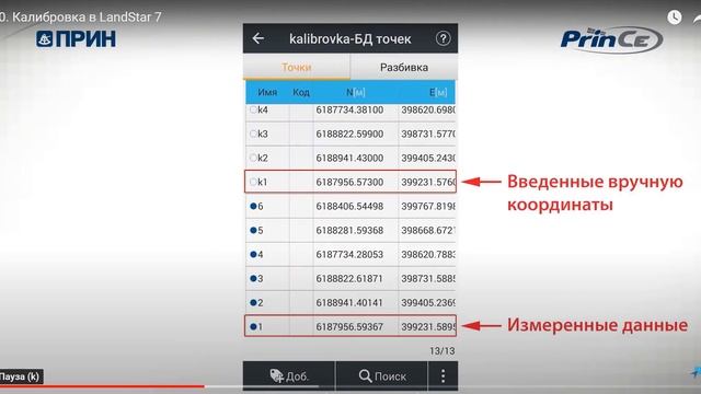 Расчет локализации и трансформация геодезических данных смотреть онлайн