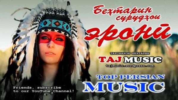 TOP Persian Music - Бехтарин сурудхои эрони 2021