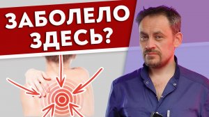 У 99 % спазм ромбовидной мышцы!
Массаж и самомассаж зоны между лопатками.