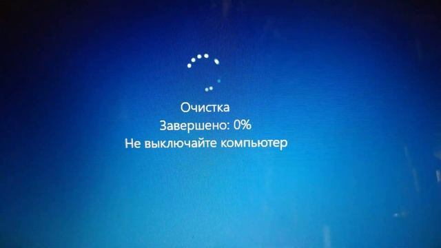 Очистка - Завершено: 0% - Не включайте компьютер [MS Windows 10 :: update*upgrade] смотреть онлайн