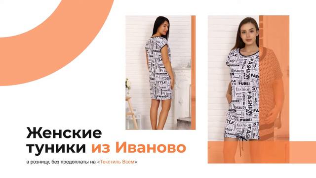 Туники "Текстиль Всем" смотреть онлайн