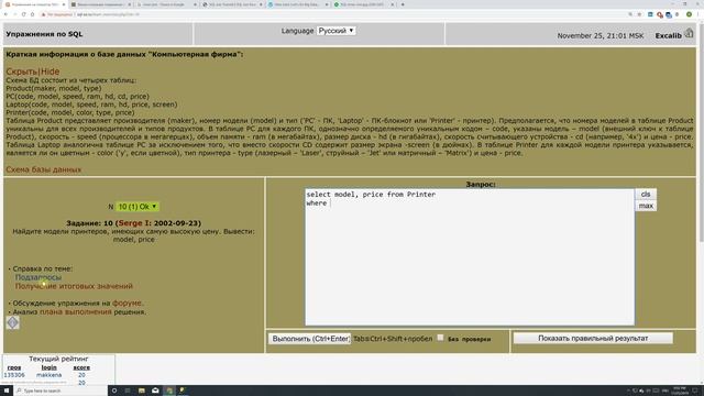 Обучение SQL. 3 Урок. Решение упражнений смотреть онлайн