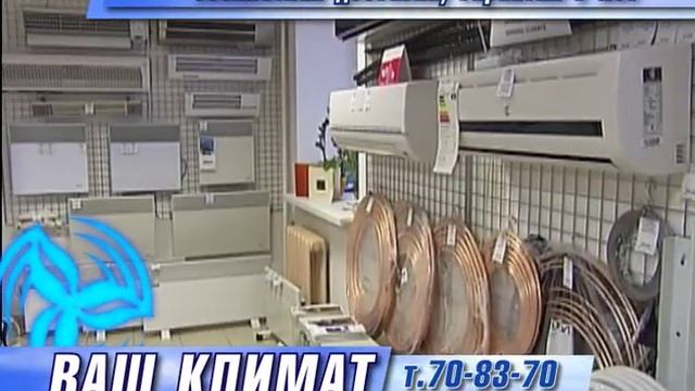Рекламный ролик "Ваш климат", г. Киров смотреть онлайн