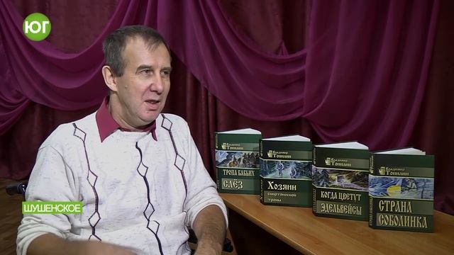 15 сентября в Шушенском состоялась встреча с писателем В. Топилиным смотреть онлайн