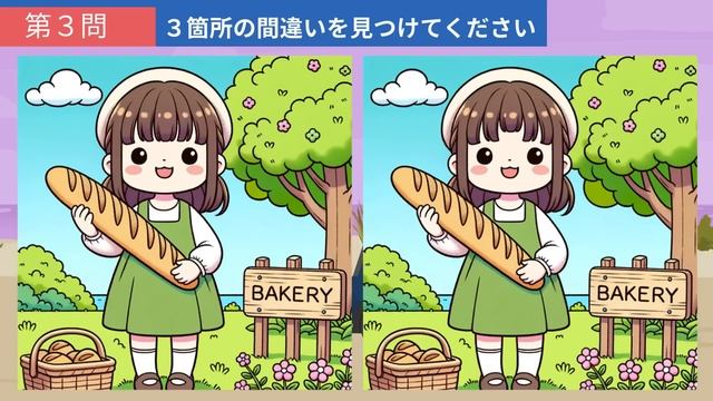 【間違い探し】楽しみながら脳の体操！YouTube動画で気軽に記憶力向上・老化防止！【クイズ】