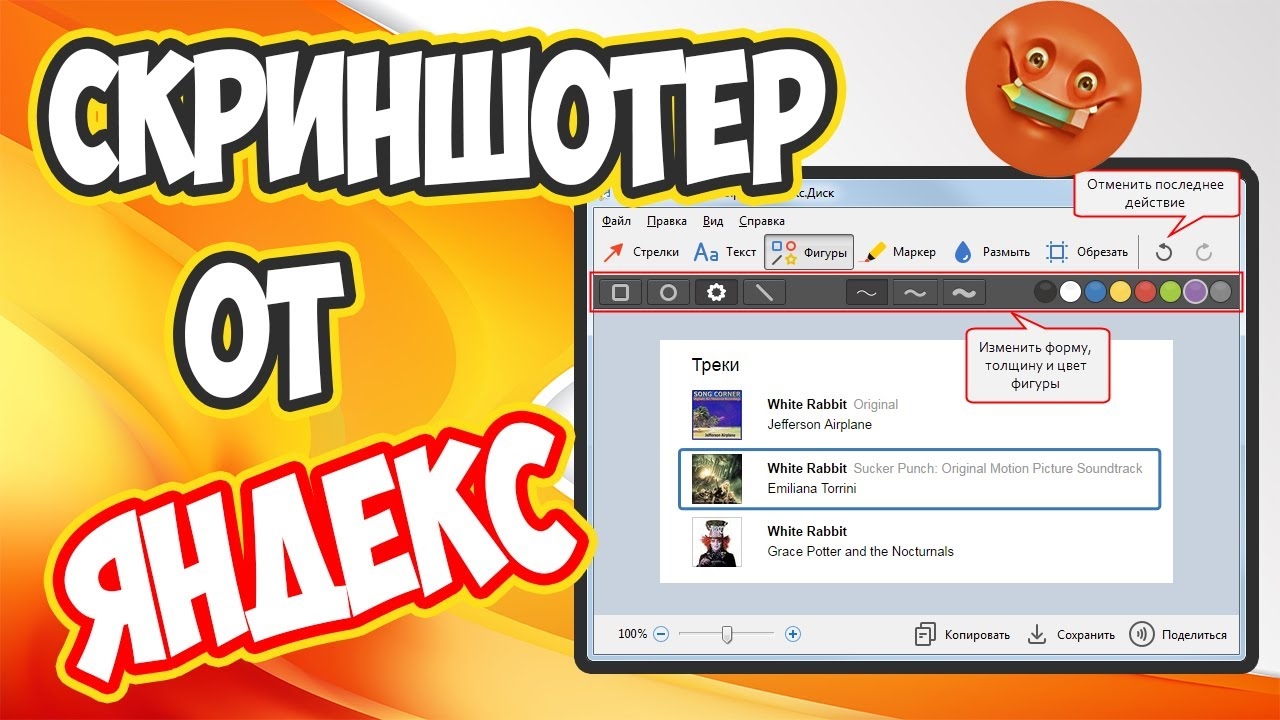 Как сделать скриншот в Яндекс Браузере? Плюсы и минусы Яндекс Скриншотера смотреть онлайн