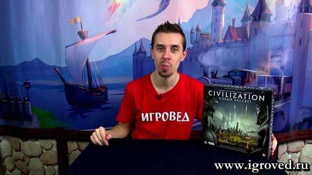 Цивилизация Сида Мейера: Новый рассвет. Обзор настольной игры от Игроведа смотреть онлайн