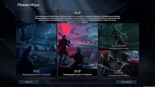V Rising какой сервер выбрать новичку смотреть онлайн