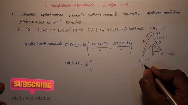 9th Maths 5.ஆயத்தொலை வடிவியல் -Coordinate Geometry(New Book) Exercise 5.5 Sum 1 in Tamil смотреть онлайн