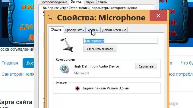 Как подключить микрофон виндовс 8 смотреть онлайн