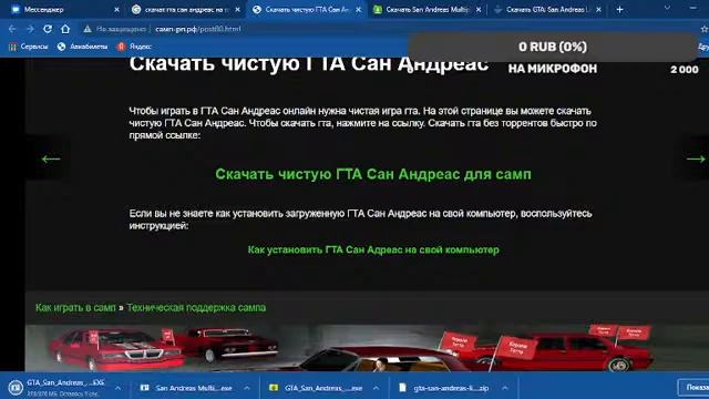 пытаюсь установить SAMP на пк//будет хорошо если поможете//Помогите!!! смотреть онлайн