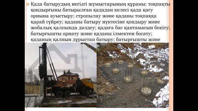Құрылыс өндірісінің технологиясы 6 -дәріс смотреть онлайн