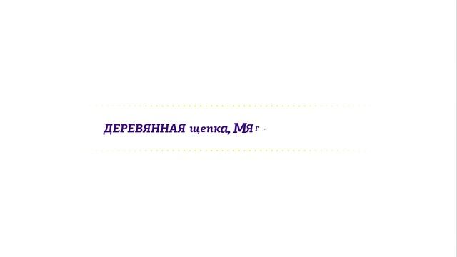 Настольная игра «Мягкий знак». Промовидео. смотреть онлайн