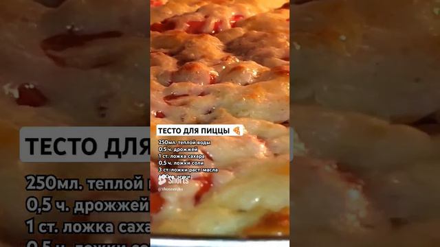 1 ч.л. дрожжей 🙈 #пицца