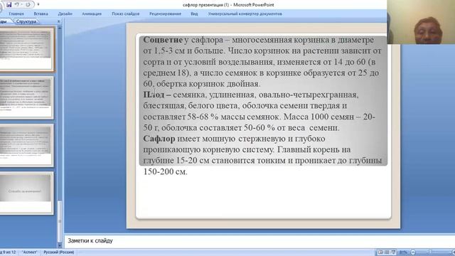 Новые технологии возделывания масличных культур 5 лекция смотреть онлайн