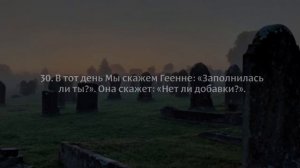 Халид Аль Румейх. Сура 50 «Каф», аяты 16-45