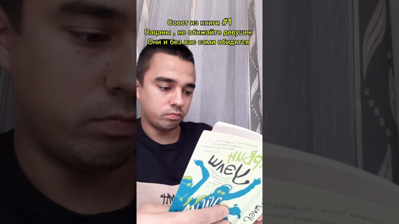 Мудрая книга | Лайк и подписка #жендос смотреть онлайн
