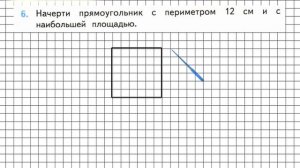 Страница 109 Задание 6 – Математика 3 класс (Моро) Часть 1