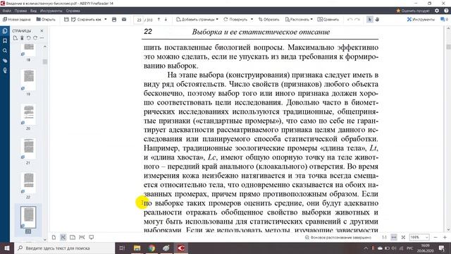 Введение в количественную биологию смотреть онлайн