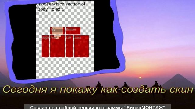 Как создать скин в программе mc skin смотреть онлайн