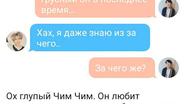 Переписка/Тэхен и Чимин/Он любит меня. смотреть онлайн