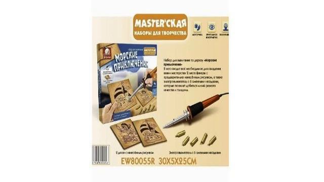 Набор для выжигания по дереву Морские приключения смотреть онлайн