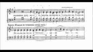 Господи воззвах, запев и стихира глас 6 партия сопрано