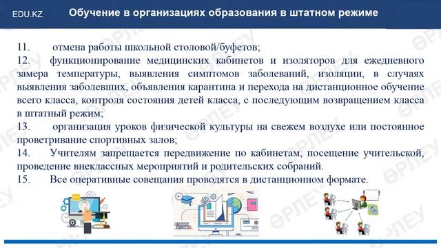 Обучающий вебинар по дистанционному обучению родителей и учащихся смотреть онлайн