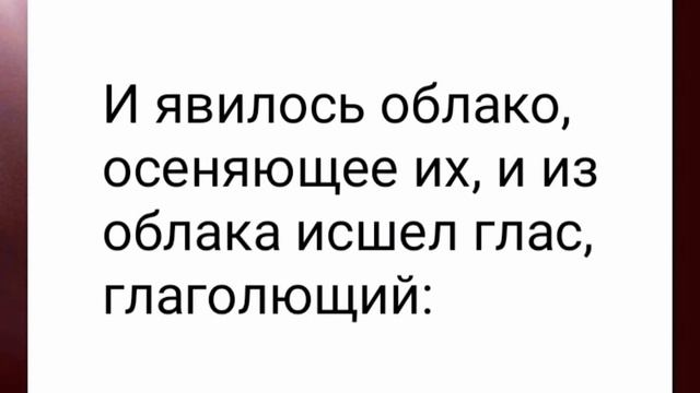 По Библии Геце: По Р.Х. 32 Преображение Господне смотреть онлайн