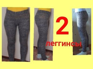 Легинсы-гамаши-лосины спицами.часть2.из козьего пуха. Как связать  леггинсы/гамаши/лосины/спицами