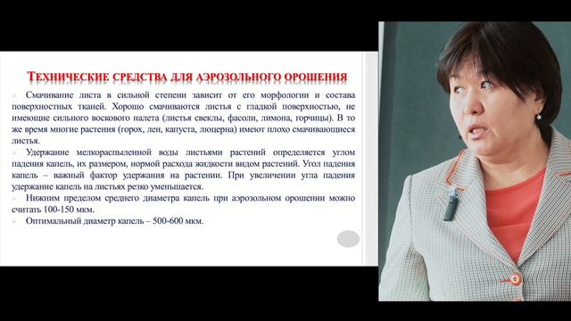 Аэрозольное орошение / Козыкеева Алия / Лекция №1 смотреть онлайн
