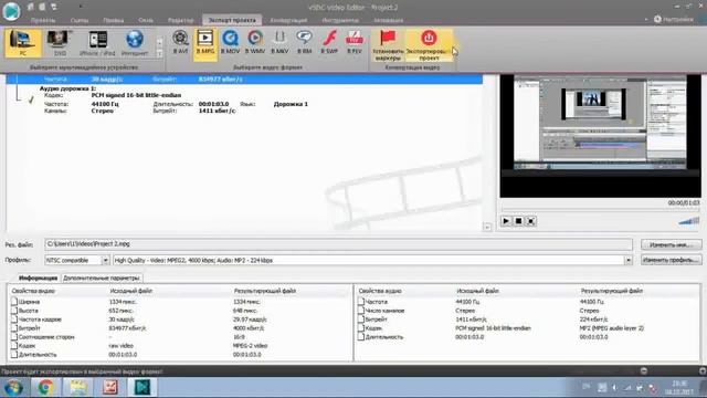 Как сохранить видео, поменять формат в бесплатном видеоредакторе VSDC смотреть онлайн