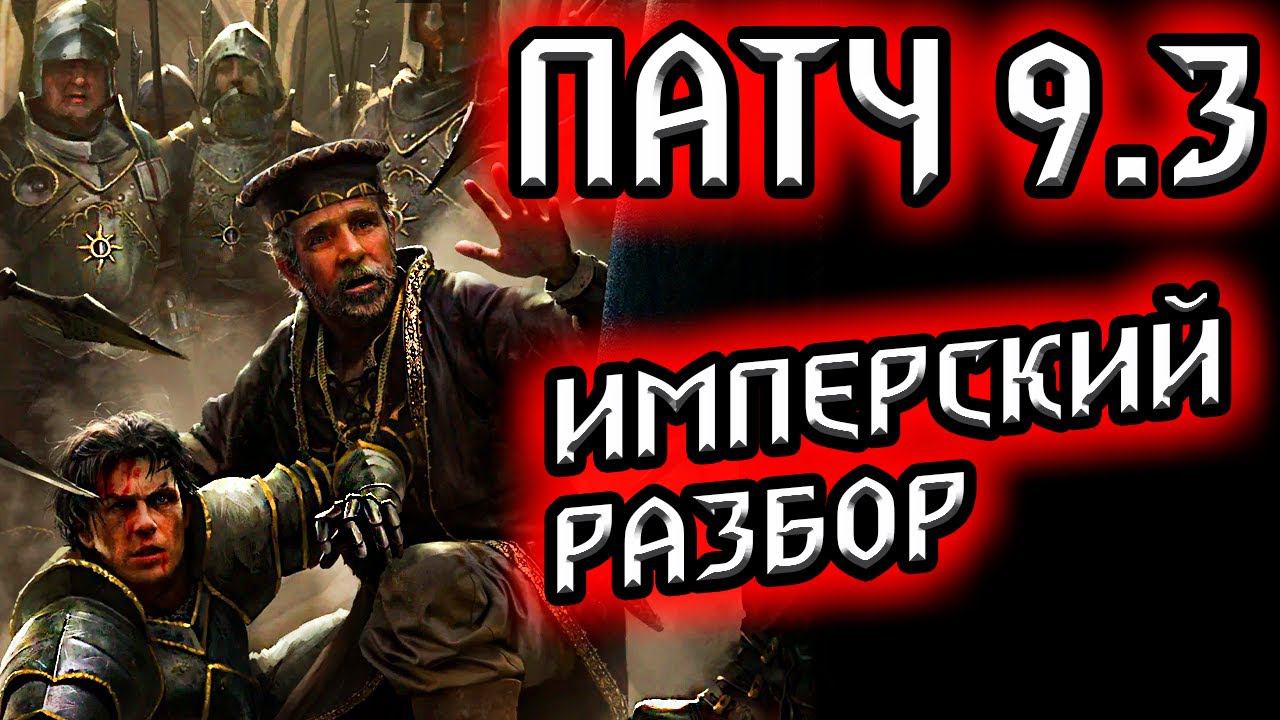 Гвинт. ПАТЧ 9.3 - НИЛЬФГААРД ОПЯТЬ ОБДЕЛЕН - ИМПЕРСКИЙ ОБЗОР / ведьмак gwent price of power witcher смотреть онлайн