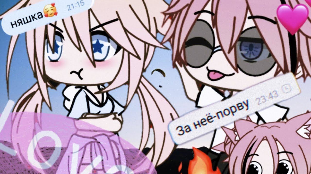 БРАТ МОЕЙ ПОДРУГИ | ОЗВУЧКА МИНИ ФИЛЬМА | GACHA LIFE смотреть онлайн