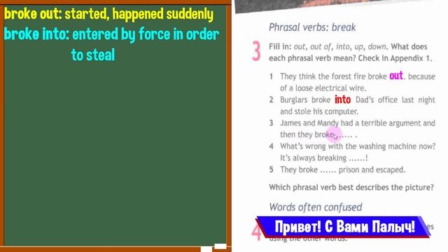Spotlight 9 Модуль 4F. Phrasal Verb Break смотреть онлайн