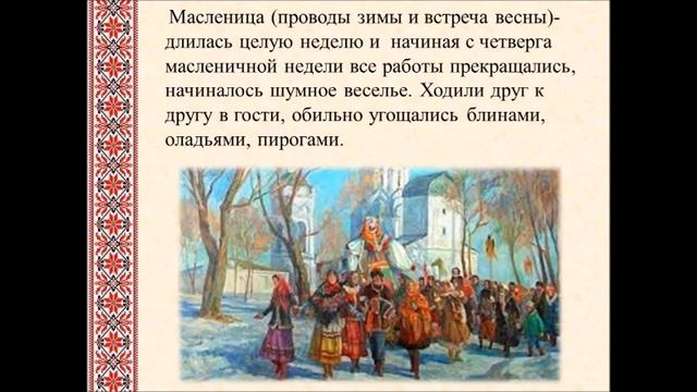 "Семейные традиции и обычаи на Руси" смотреть онлайн