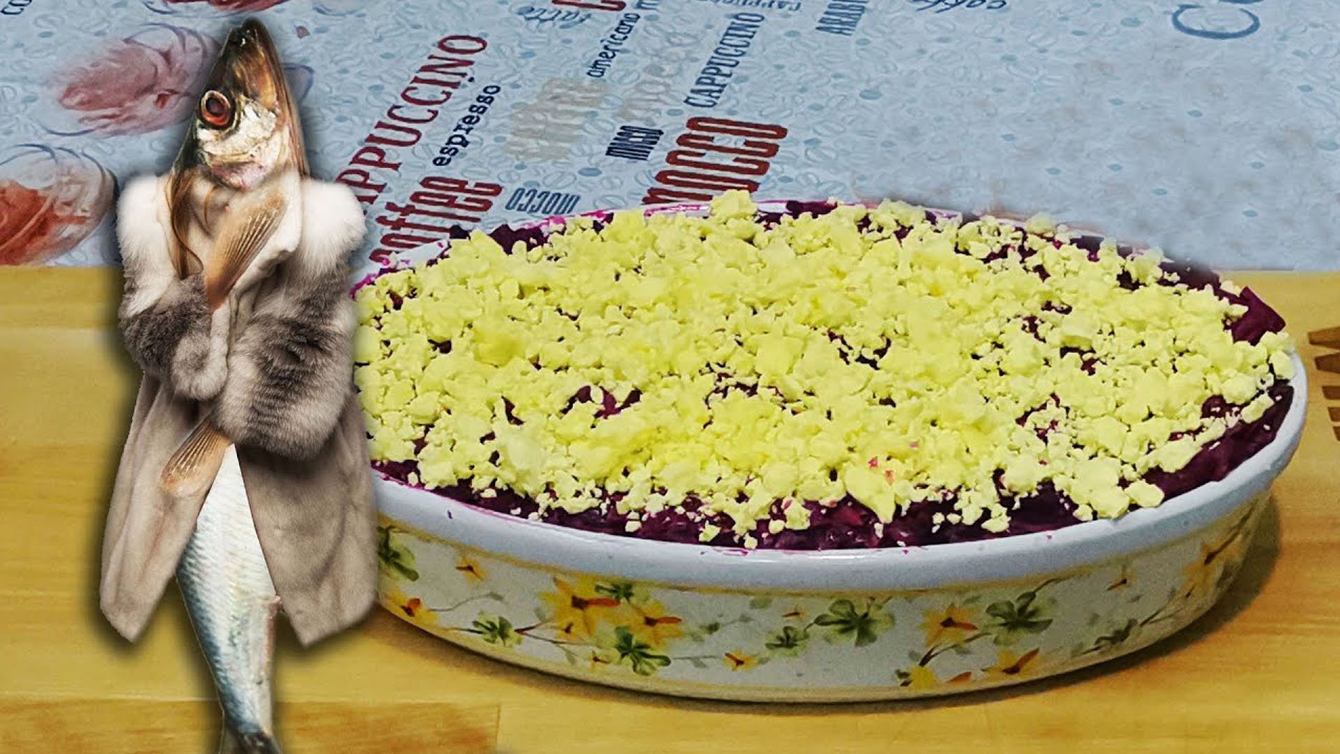 Необычная селедка под шубой смотреть онлайн