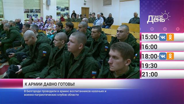 «Такой день». Новости 26 октября (Анонс) смотреть онлайн